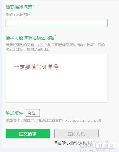 印象笔记高级用户怎么申请退款？7