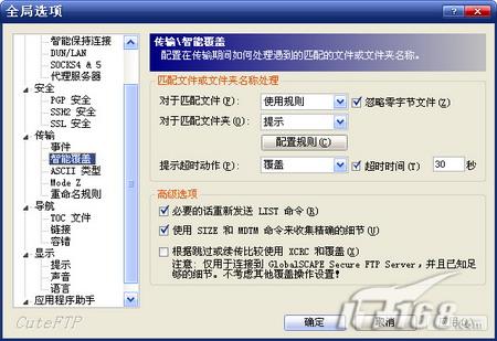 玩转CuteFTP晋升FTP高手(文件同步等)8
