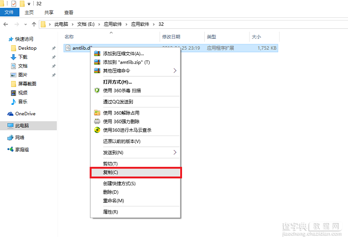 PS CS6怎么成功激活使用？Photoshop CS6激活教程图文详解6