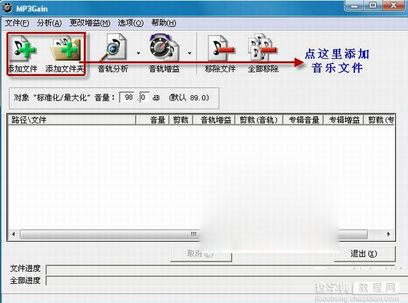 mp3gain怎么用？mp3调音器mp3gain使用图文教程1