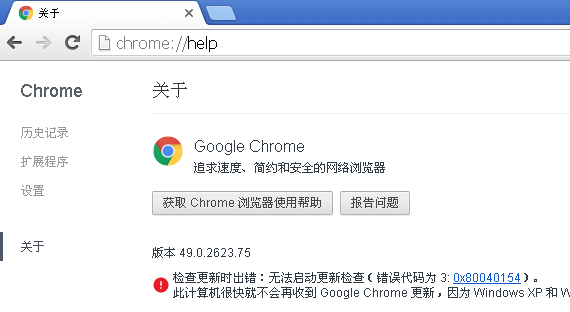 全平台Chrome浏览器正式版更新至49.0.2623.75版(支持xp/20031