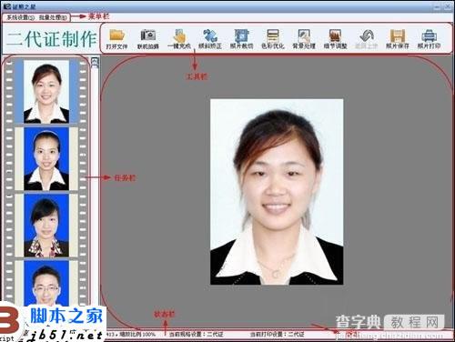制作证件照片的软件推荐及使用方法介绍(图文教程)1