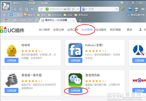 UC浏览器怎么添加微信 UC浏览器电脑版添加微信方法2