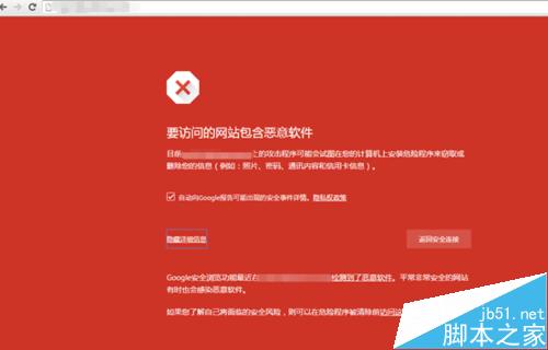 谷歌浏览器访问站点提示要访问的网站包含恶意插件该怎么办?2