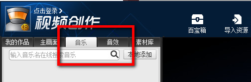 拍大师怎么添加音乐？使用拍大师给视频添加背景音乐、音效教程1