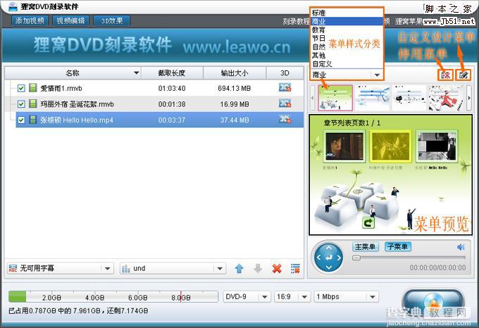 狸窝dvd光盘刻录工具下载与使用7