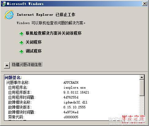 ie9/ie10 Internet Explorer 已停止工作解决方法(图文教程)4
