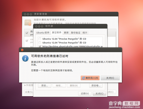 搜狗拼音输入法 For Linux安装方法全程图解3