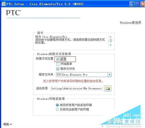 proe5.0破解版怎么安装教程 proe5.0详细安装图文教程16