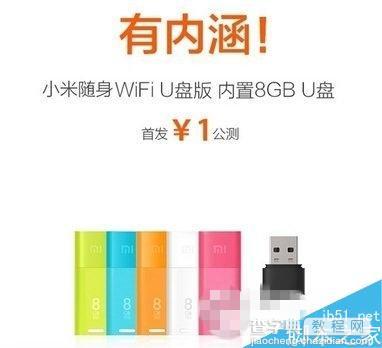 小米随身wifi u盘公测版怎么样？u盘版小米随身wif新i功能详情介绍1