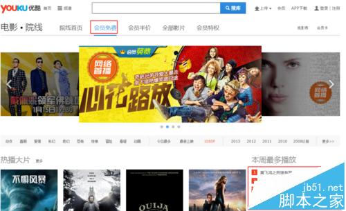 免费观看优酷VIP电影的技巧(仅适用于网页版)1