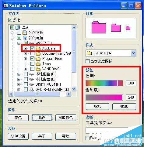 电脑文件夹图标颜色如何设置 Rainbow Folders使用详解2