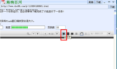 海纳百川怎么用 海纳百川下载器使用方法图文详解(附下载)10