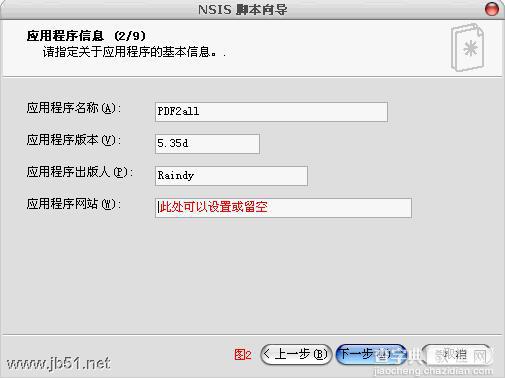 Nullsoft教程 NSIS初学者图文教程一2