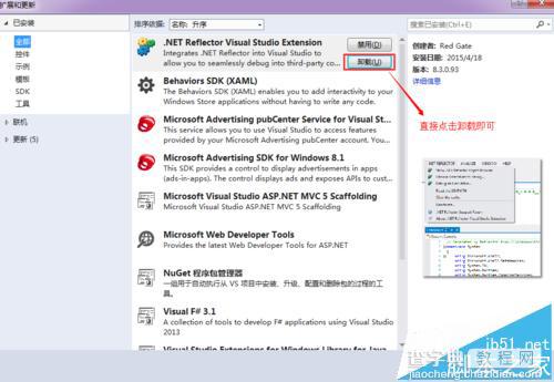 VS2013怎么卸载第三方插件?VS插件卸载的教程3