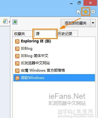在IE浏览器中使用和管理RSS订阅源图文教程7