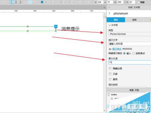 Axure怎么实现电话号码的验证的原型?3