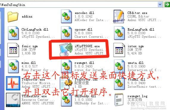 文语通5.0安装方法及破解方法11