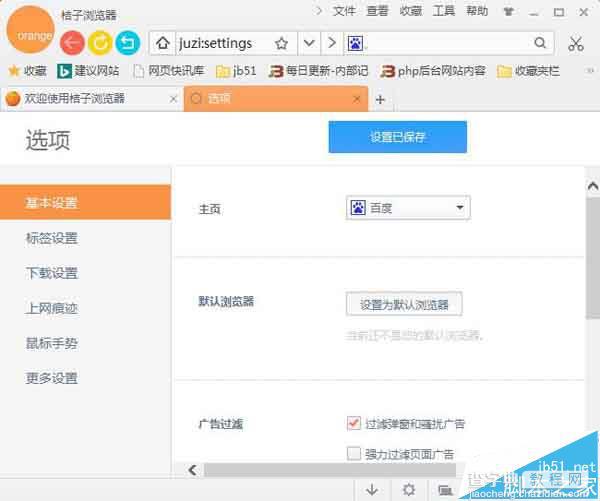 桔子浏览器怎么设置首页? 将百度设置为桔子浏览器首页的教程6