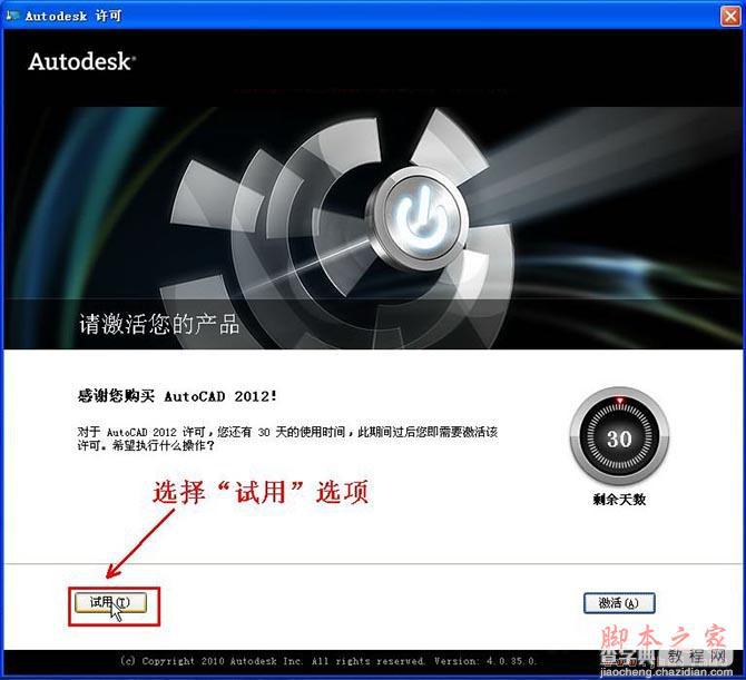 Autocad2012(cad2012)简体中文破解版 安装图文教程 注册破解方法13