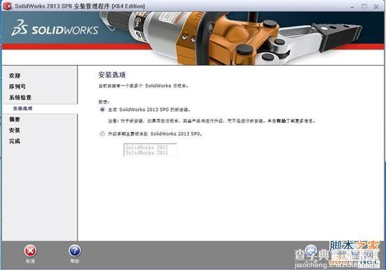 Solidworks 2013 详细图解安装教程附Solidworks 2013下载5