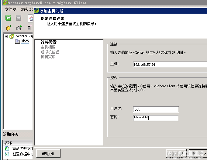 VMware vSphere5是什么 VMware vSphere使用图文步骤29