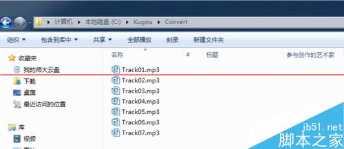 酷狗音乐怎么把CD音频转换成MP3格式？5