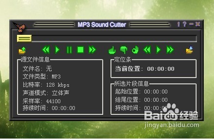 MP3cutter（MP3）音乐剪切工具图文使用步骤2