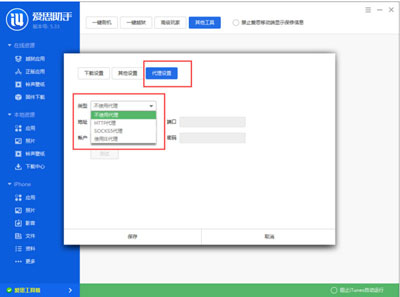 爱思助手工具箱连接不上的原因及解决方法2