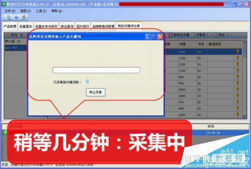 阿里巴巴国际站关键词一键采集分析详解16