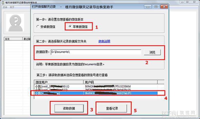 微信聊天记录删除了怎么恢复及导出电脑查看9