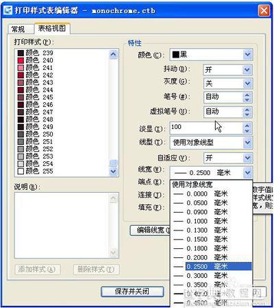 CAD中控制打印线宽的方法6