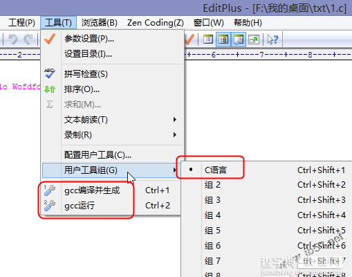 editplus和mingw一起搭建c/c++开发环境的详细步骤7