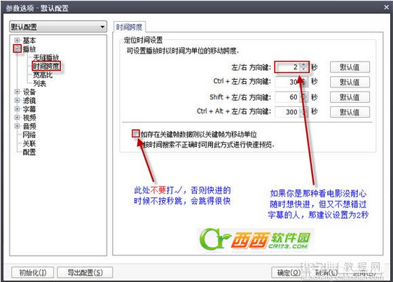 potplayer播放器怎么用？potplayer播放器使用图文教程5