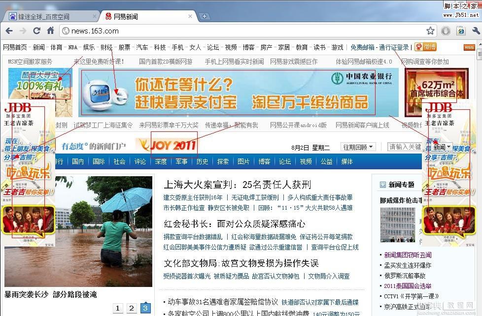 上网必备工具之AdBlock，屏蔽网页广告(firefox插件)1