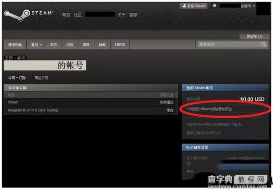 steam怎么充值钱包 steam钱包充值方法以及游戏退款步骤3