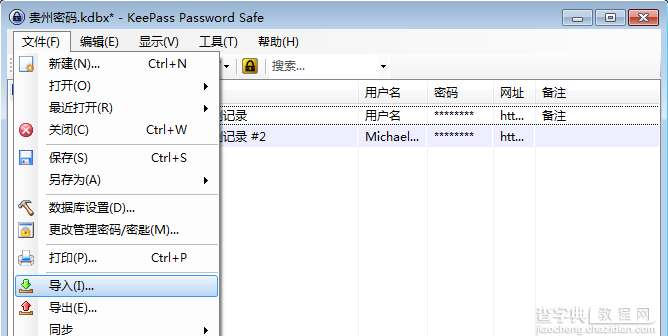 将PasswordAgent密码文件导入Keepass的方法(图文)9