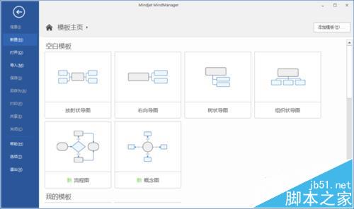 MindManager怎么绘制思维导图?1