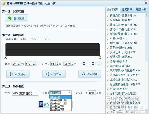 怎么使用酷我音乐盒制作铃声6