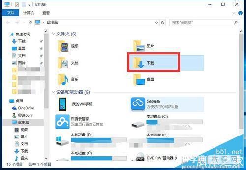 win10 Edge浏览器的默认下载位置在哪里修改?怎么修改?2