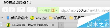 360安全浏览器怎么设置工具栏中收藏夹的宽度?4