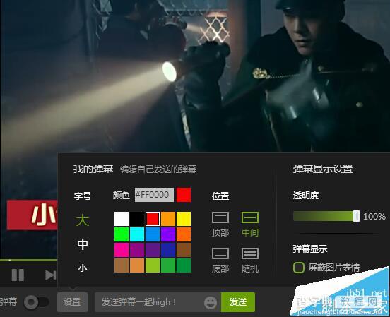 爱奇艺怎么发彩色弹幕? 爱奇艺修改弹幕颜色的教程5