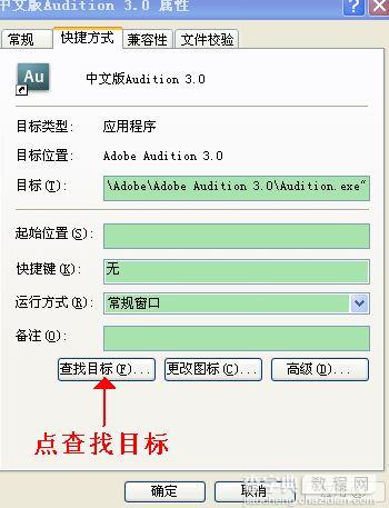 Adobe Audition 3.0 中文汉化版安装破解图文教程38