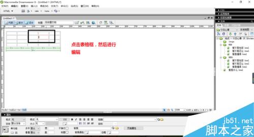 Dreamweaver创建表格和表格的编辑方法介绍7