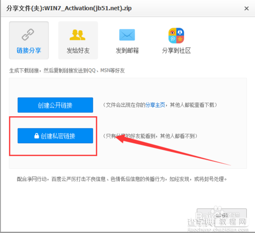 百度云网盘怎么进行加密分享文件?3