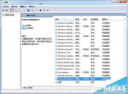 迅雷极速版怎么关闭ThunderPlatform进程开机启动?4