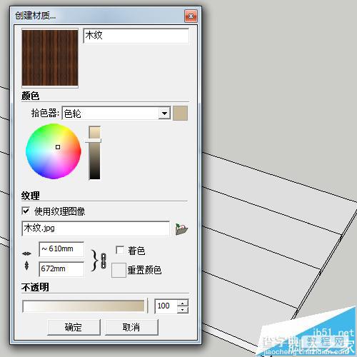 Sketchup怎么制作自定义材质?7