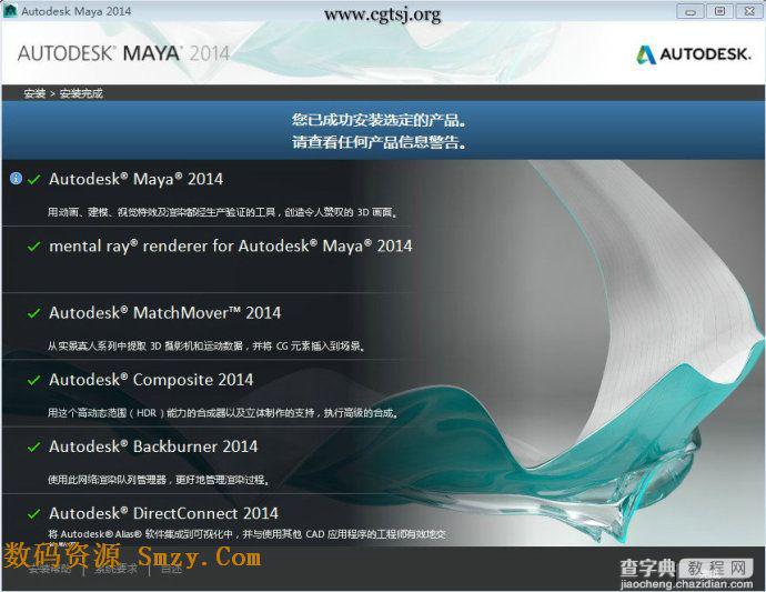 Maya2014中文版安装破解教程(图文详解)19