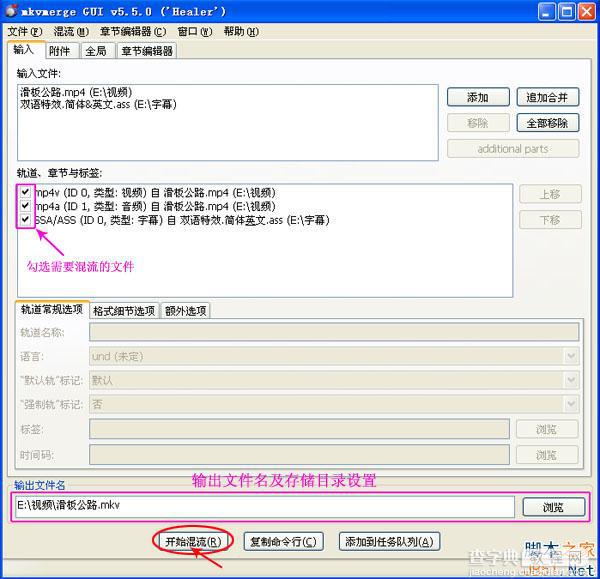 mkvtoolnixm(kv制作)软件怎么用?mkvtoolnix软件使用方法图文详细教程介绍9