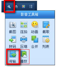 qq影音wifi传输功能使用教程1